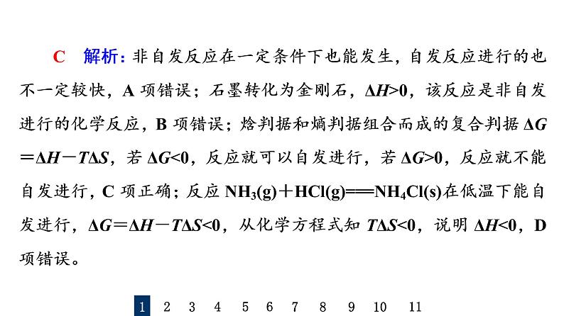 人教版高考化学一轮总复习课时质量评价27化学平衡常数化学反应进行的方向课件03