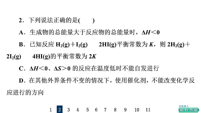 人教版高考化学一轮总复习课时质量评价27化学平衡常数化学反应进行的方向课件04