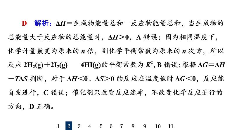 人教版高考化学一轮总复习课时质量评价27化学平衡常数化学反应进行的方向课件05