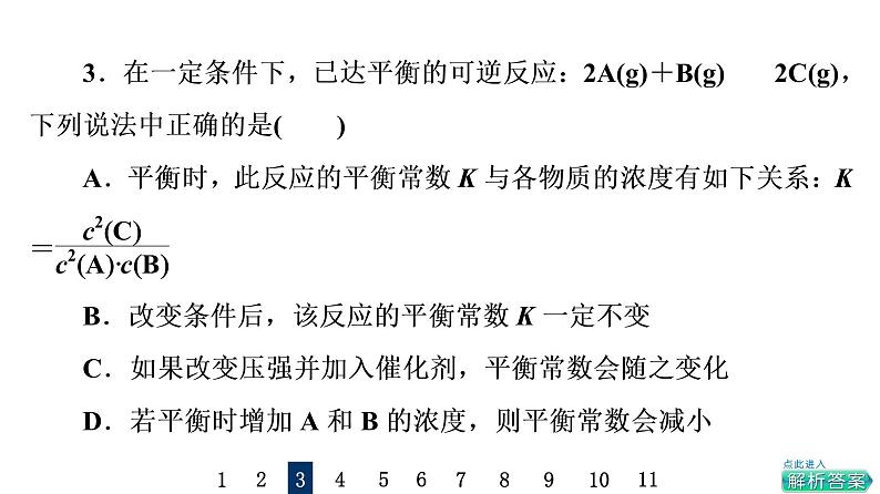 人教版高考化学一轮总复习课时质量评价27化学平衡常数化学反应进行的方向课件06