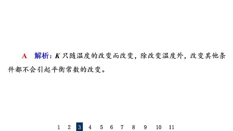 人教版高考化学一轮总复习课时质量评价27化学平衡常数化学反应进行的方向课件07