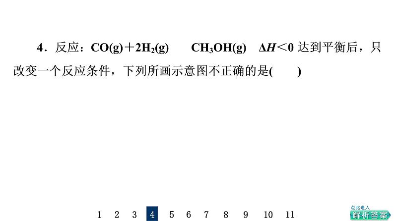 人教版高考化学一轮总复习课时质量评价27化学平衡常数化学反应进行的方向课件08