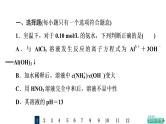 人教版高考化学一轮总复习课时质量评价28电离平衡课件