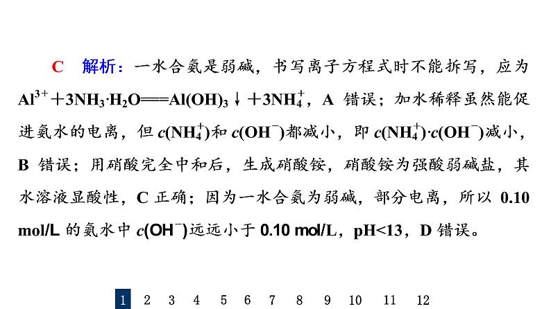 人教版高考化学一轮总复习课时质量评价28电离平衡课件第3页