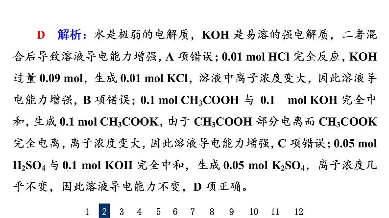 人教版高考化学一轮总复习课时质量评价28电离平衡课件第5页