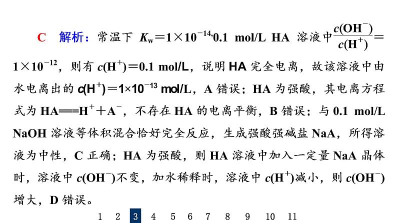 人教版高考化学一轮总复习课时质量评价29水的电离和溶液的pH课件07