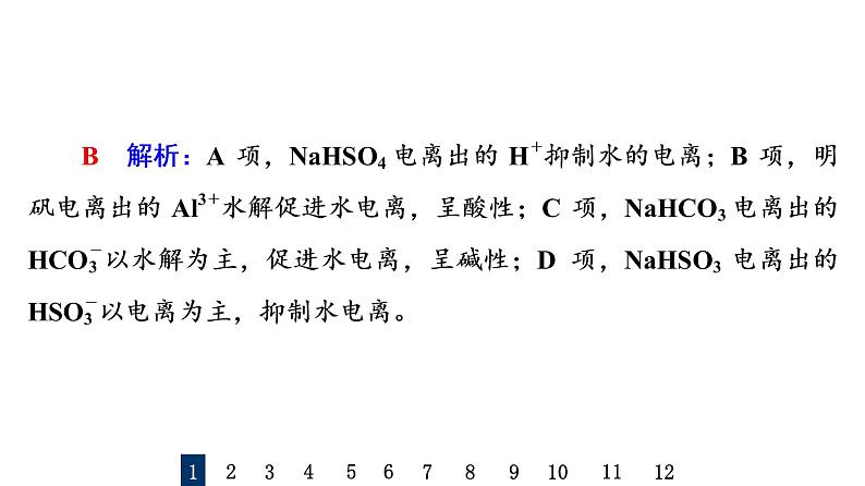 人教版高考化学一轮总复习课时质量评价30盐类的水解课件03