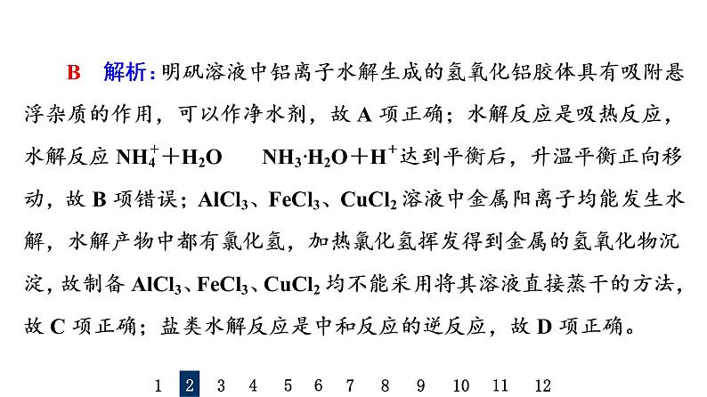 人教版高考化学一轮总复习课时质量评价30盐类的水解课件05