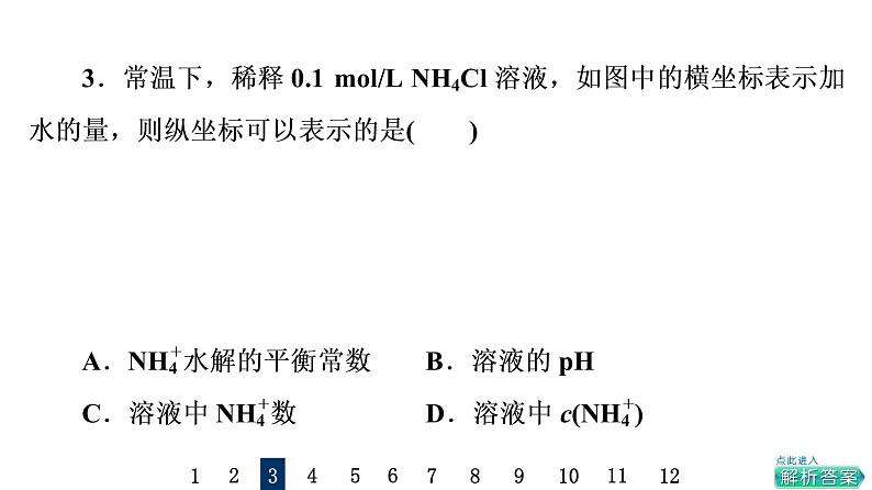 人教版高考化学一轮总复习课时质量评价30盐类的水解课件06