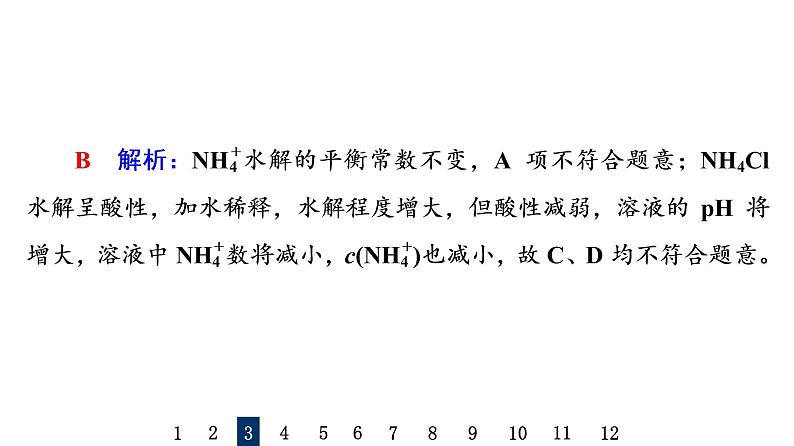 人教版高考化学一轮总复习课时质量评价30盐类的水解课件07