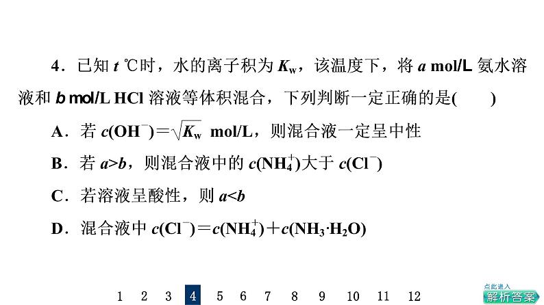 人教版高考化学一轮总复习课时质量评价30盐类的水解课件08