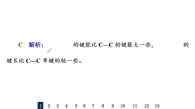 人教版高考化学一轮总复习课时质量评价33烃课件03