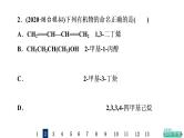 人教版高考化学一轮总复习课时质量评价33烃课件