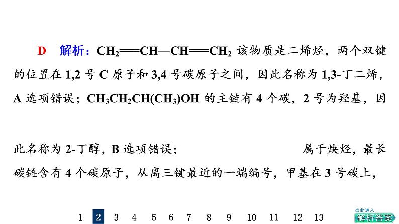 人教版高考化学一轮总复习课时质量评价33烃课件05