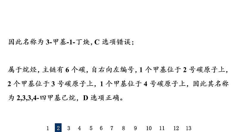 人教版高考化学一轮总复习课时质量评价33烃课件06