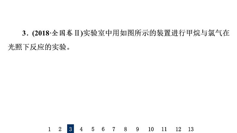 人教版高考化学一轮总复习课时质量评价33烃课件第7页