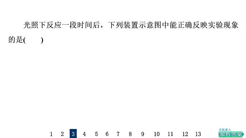 人教版高考化学一轮总复习课时质量评价33烃课件08