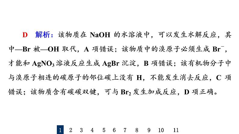 人教版高考化学一轮总复习课时质量评价34卤代烃醇和酚课件03