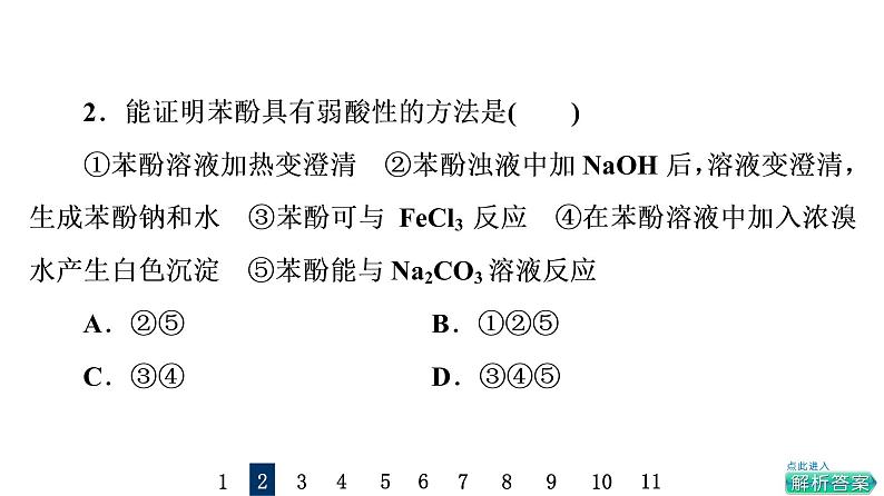 人教版高考化学一轮总复习课时质量评价34卤代烃醇和酚课件04