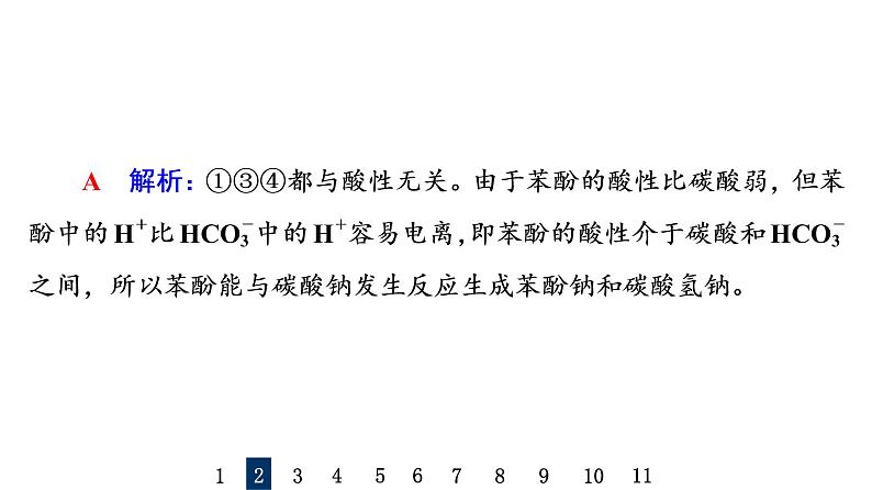 人教版高考化学一轮总复习课时质量评价34卤代烃醇和酚课件05