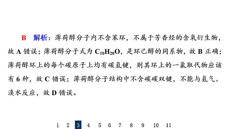 人教版高考化学一轮总复习课时质量评价34卤代烃醇和酚课件07