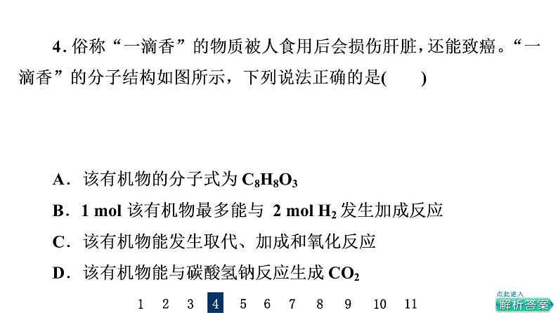 人教版高考化学一轮总复习课时质量评价34卤代烃醇和酚课件08