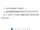 人教版高考化学一轮总复习课时质量评价35醛和酮羧酸和羧酸衍生物课件