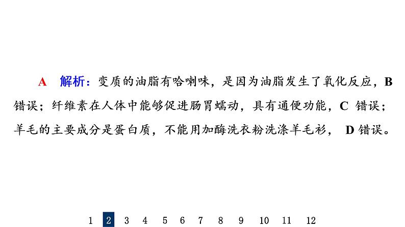 人教版高考化学一轮总复习课时质量评价36生物大分子合成高分子课件第5页