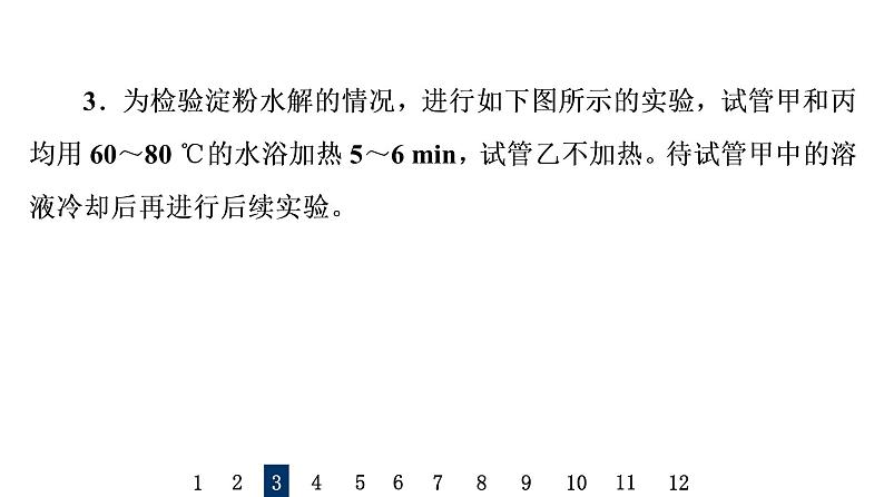 人教版高考化学一轮总复习课时质量评价36生物大分子合成高分子课件06