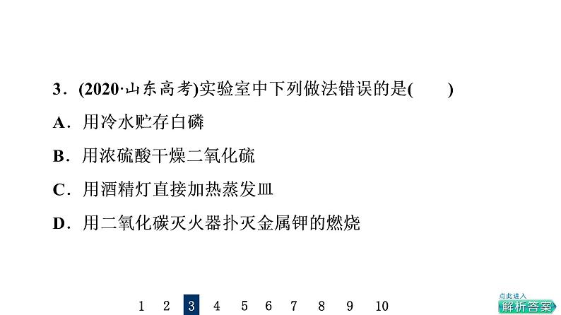 人教版高考化学一轮总复习课时质量评价37化学实验仪器和基本操作课件05