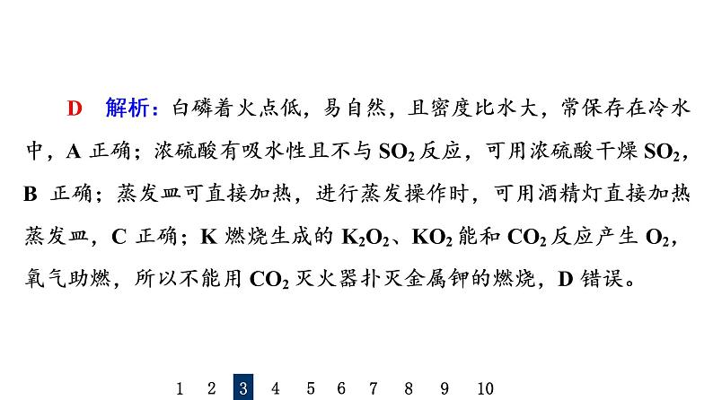 人教版高考化学一轮总复习课时质量评价37化学实验仪器和基本操作课件06