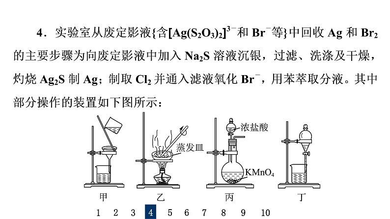 人教版高考化学一轮总复习课时质量评价37化学实验仪器和基本操作课件07