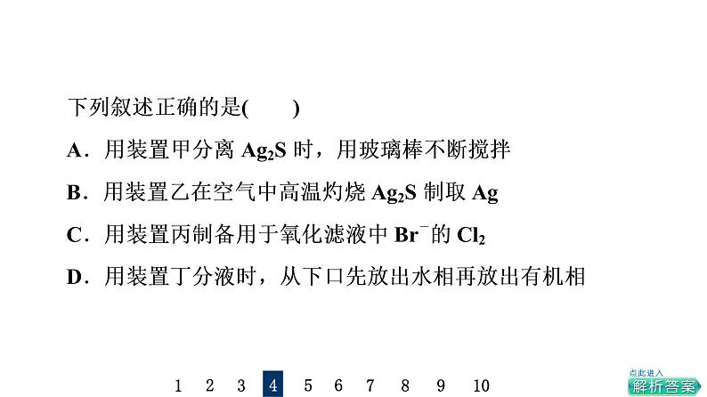 人教版高考化学一轮总复习课时质量评价37化学实验仪器和基本操作课件08