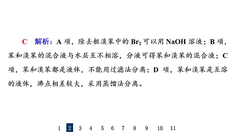 人教版高考化学一轮总复习课时质量评价38物质的分离、提纯和检验课件05