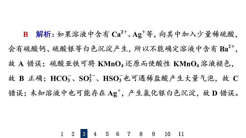 人教版高考化学一轮总复习课时质量评价38物质的分离、提纯和检验课件07