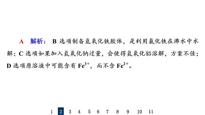 人教版高考化学一轮总复习课时质量评价39化学实验方案的设计与评价课件06