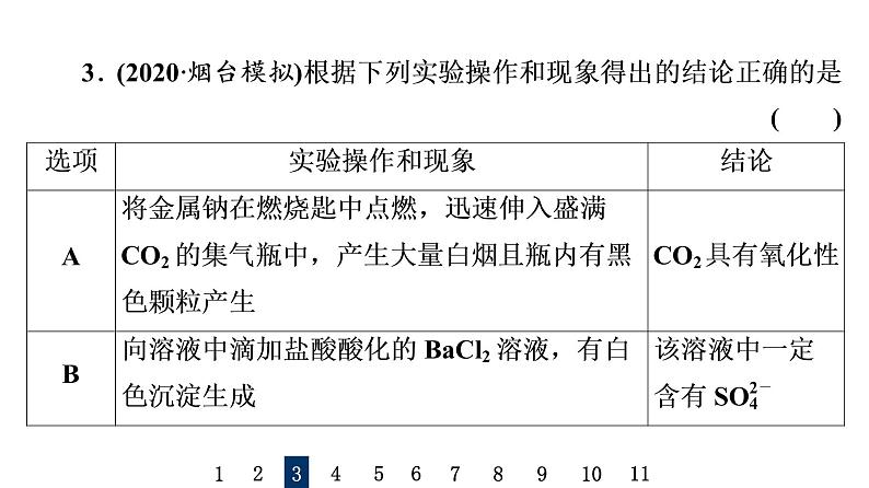 人教版高考化学一轮总复习课时质量评价39化学实验方案的设计与评价课件07