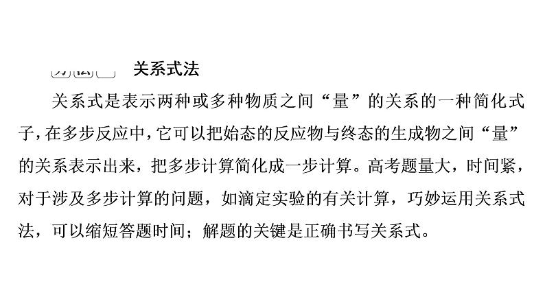 人教版高考化学一轮总复习高考专题讲座1化学计算的常用方法课时教学课件第2页