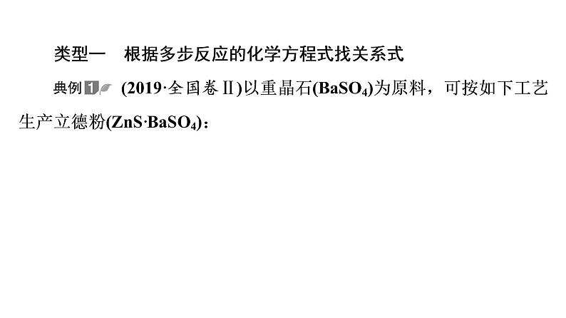 人教版高考化学一轮总复习高考专题讲座1化学计算的常用方法课时教学课件第3页