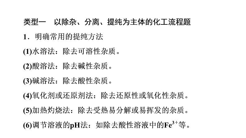 人教版高考化学一轮总复习高考专题讲座2突破化学工艺流程题课时教学课件04