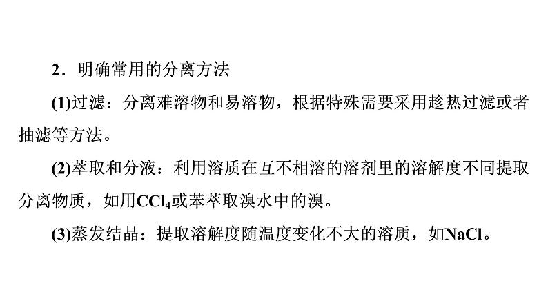 人教版高考化学一轮总复习高考专题讲座2突破化学工艺流程题课时教学课件05