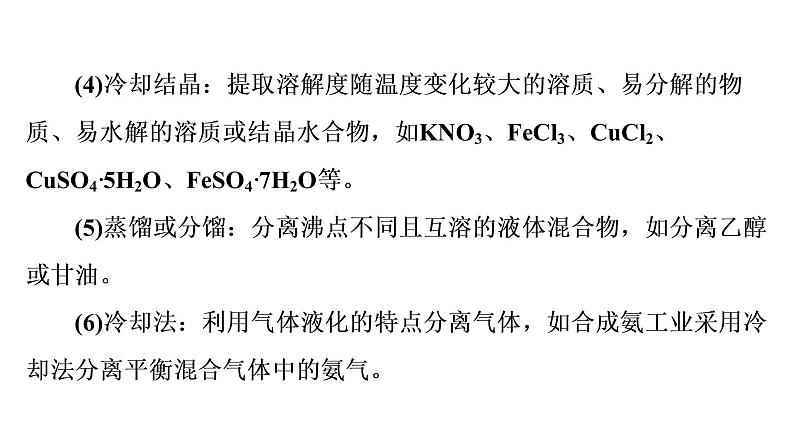 人教版高考化学一轮总复习高考专题讲座2突破化学工艺流程题课时教学课件06