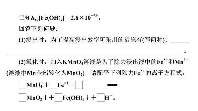 人教版高考化学一轮总复习高考专题讲座2突破化学工艺流程题课时教学课件08