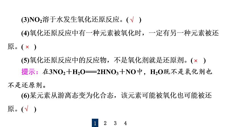 人教版高考化学一轮总复习第1章第3节第1课时氧化还原反应的概念与规律课时教学课件第5页