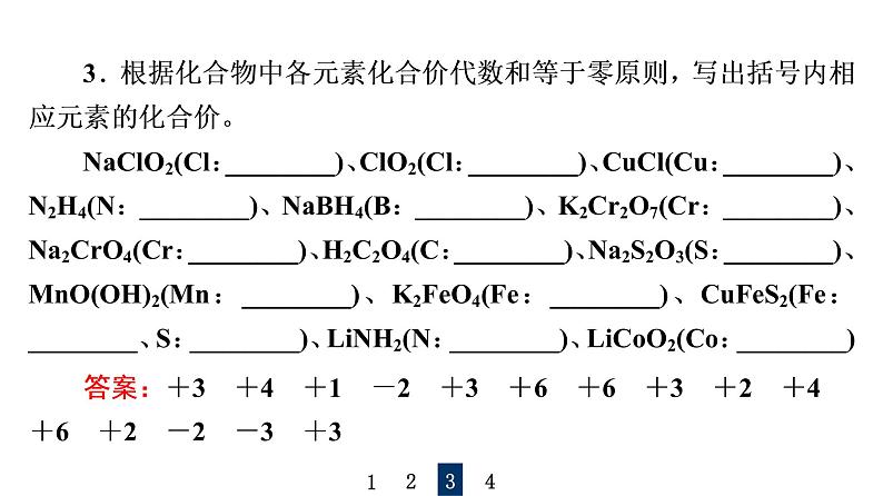 人教版高考化学一轮总复习第1章第3节第1课时氧化还原反应的概念与规律课时教学课件第7页