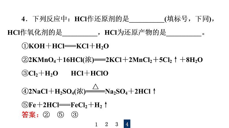 人教版高考化学一轮总复习第1章第3节第1课时氧化还原反应的概念与规律课时教学课件第8页