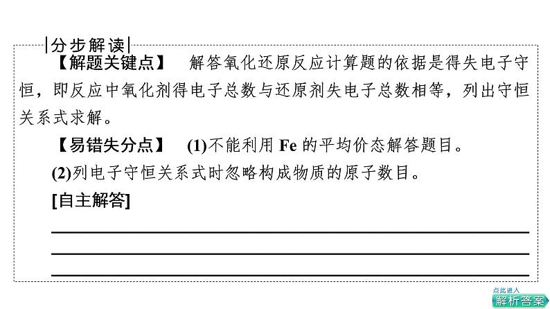 人教版高考化学一轮总复习第1章第3节第2课时氧化还原反应的计算与方程式的配平课时教学课件第5页