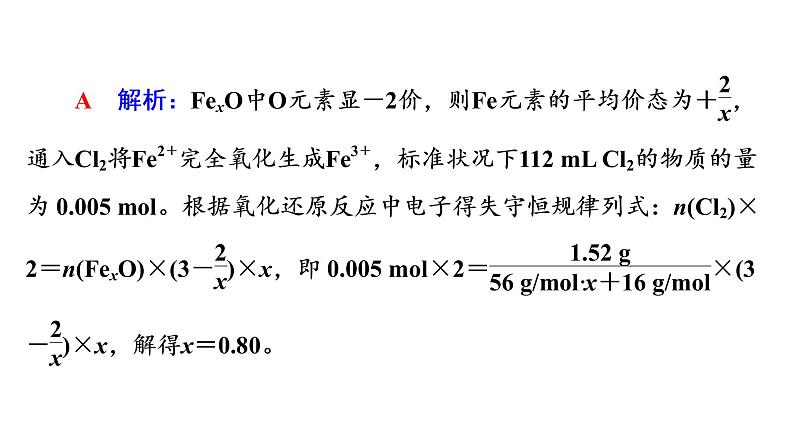 人教版高考化学一轮总复习第1章第3节第2课时氧化还原反应的计算与方程式的配平课时教学课件第6页