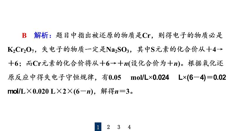 人教版高考化学一轮总复习第1章第3节第2课时氧化还原反应的计算与方程式的配平课时教学课件第8页