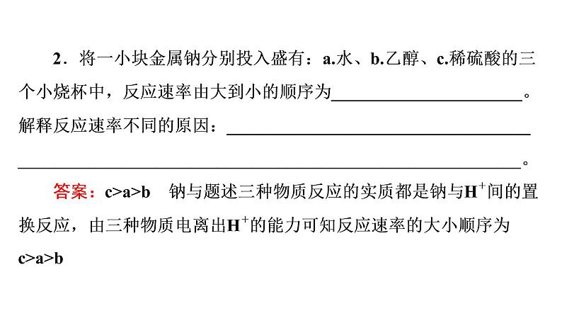 人教版高考化学一轮总复习第2章第1节钠及其化合物课时教学课件第6页